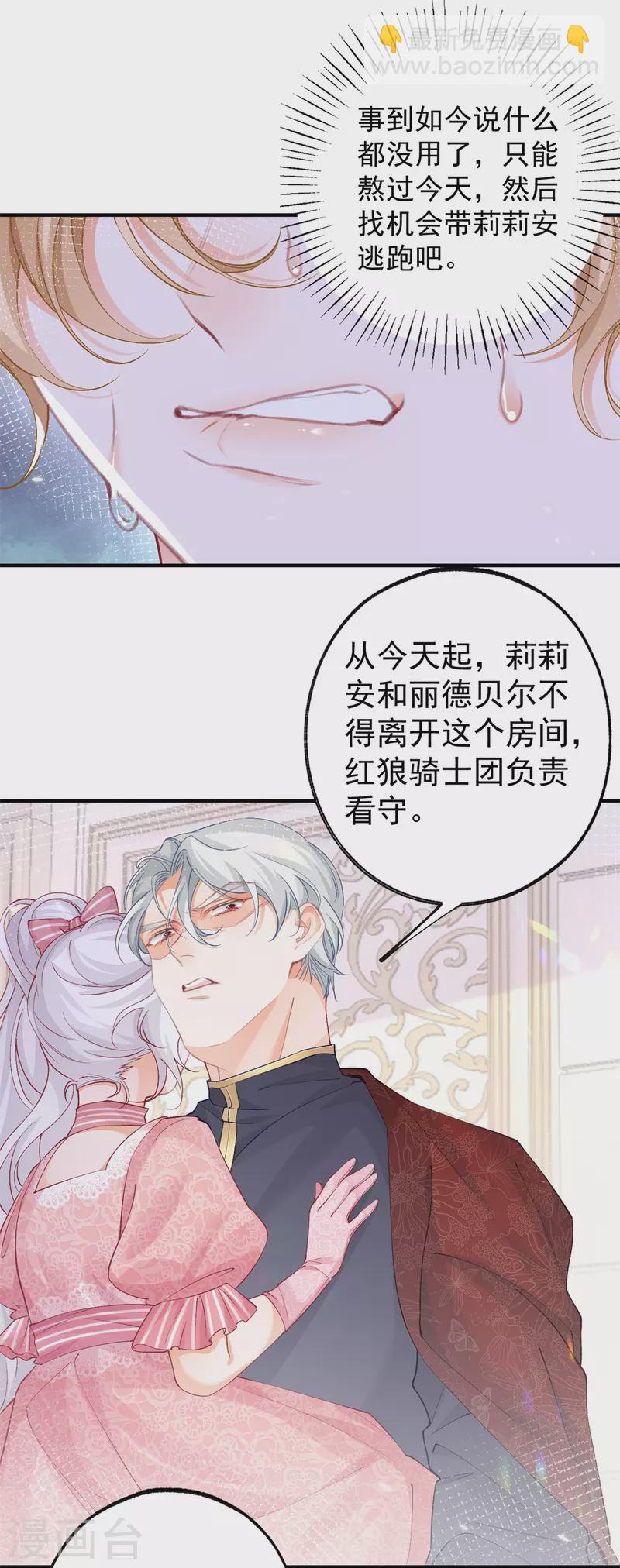 某天成爲祭品公主 - 第39話 莉莉安失寵 - 5