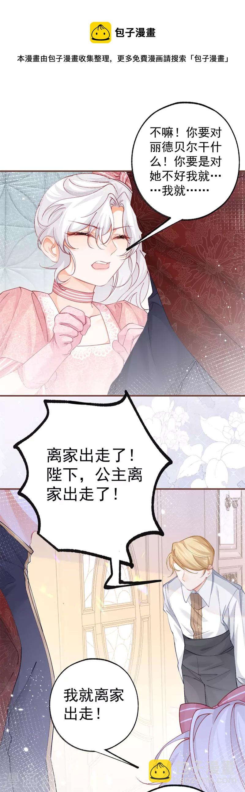 某天成爲祭品公主 - 第39話 莉莉安失寵 - 3