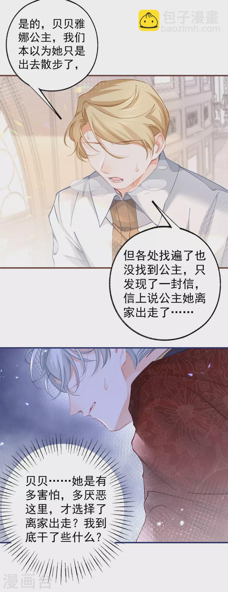 某天成爲祭品公主 - 第39話 莉莉安失寵 - 5