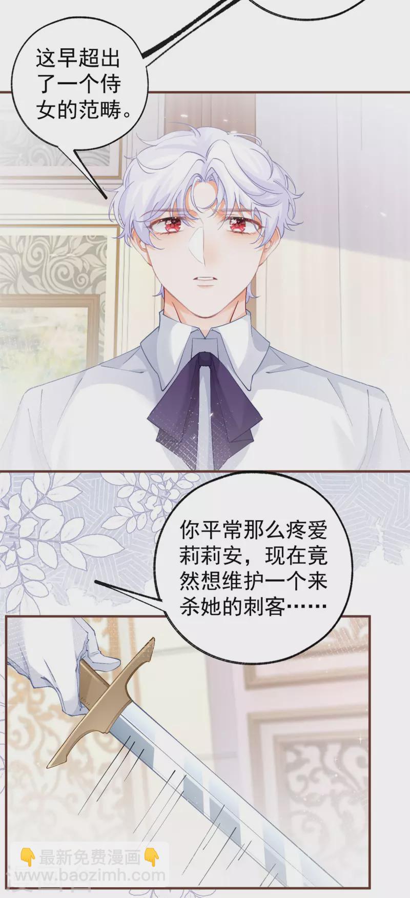 某天成爲祭品公主 - 第39話 莉莉安失寵 - 4