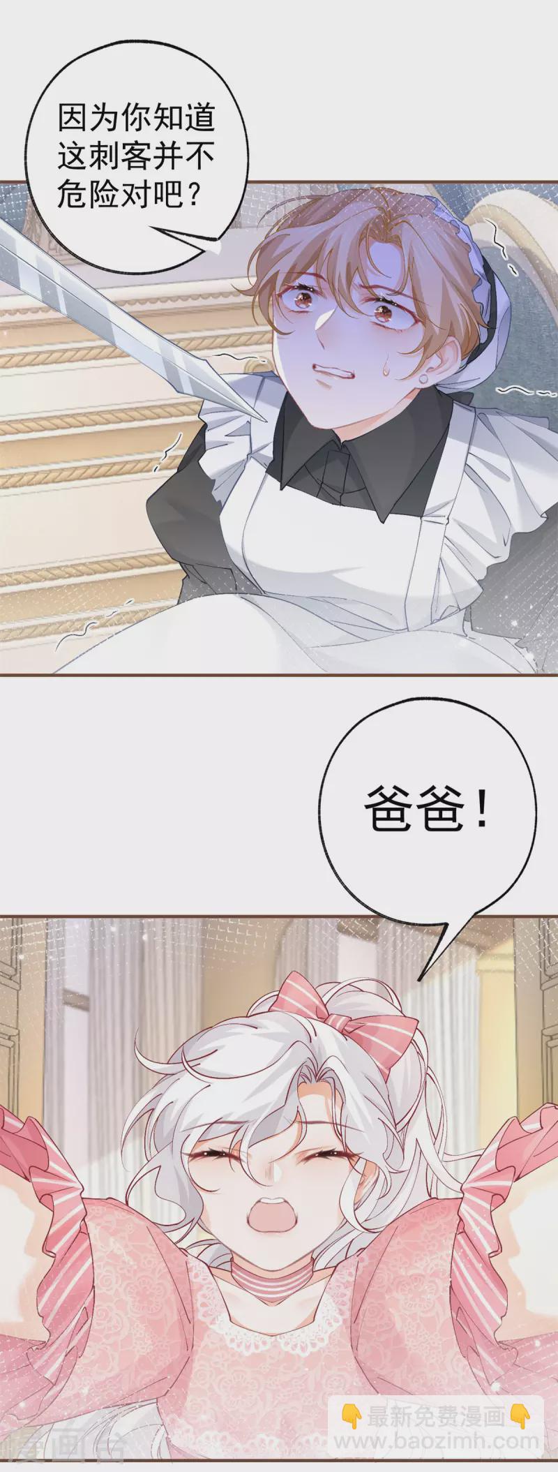 某天成爲祭品公主 - 第39話 莉莉安失寵 - 5