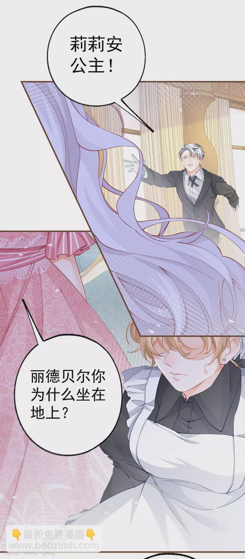 某天成爲祭品公主 - 第39話 莉莉安失寵 - 6