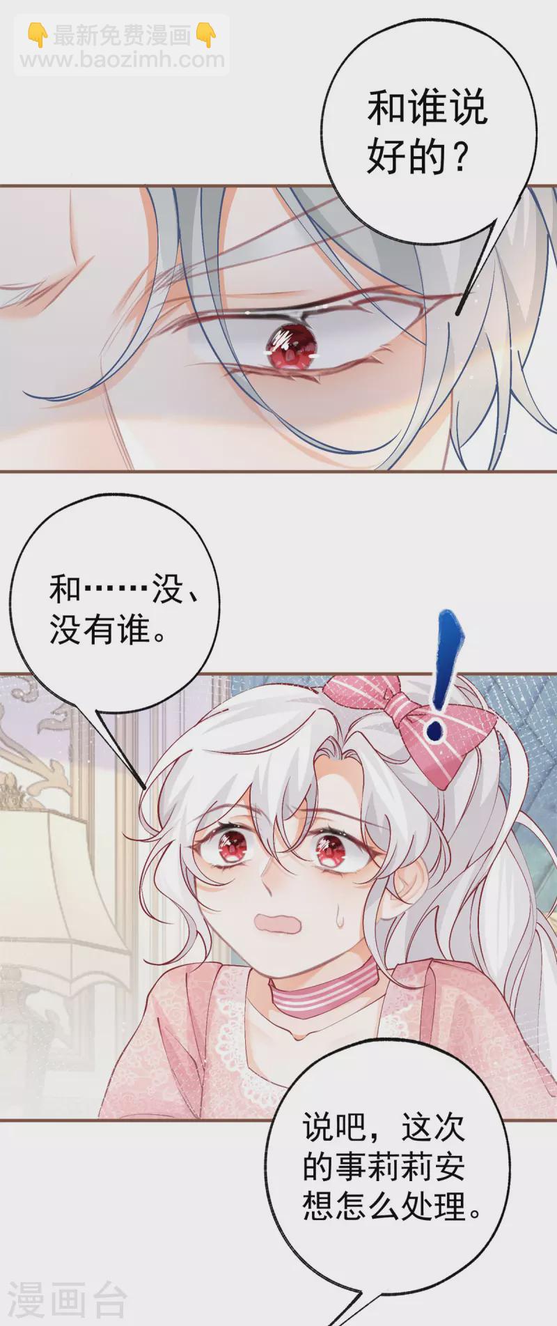 某天成爲祭品公主 - 第39話 莉莉安失寵 - 2