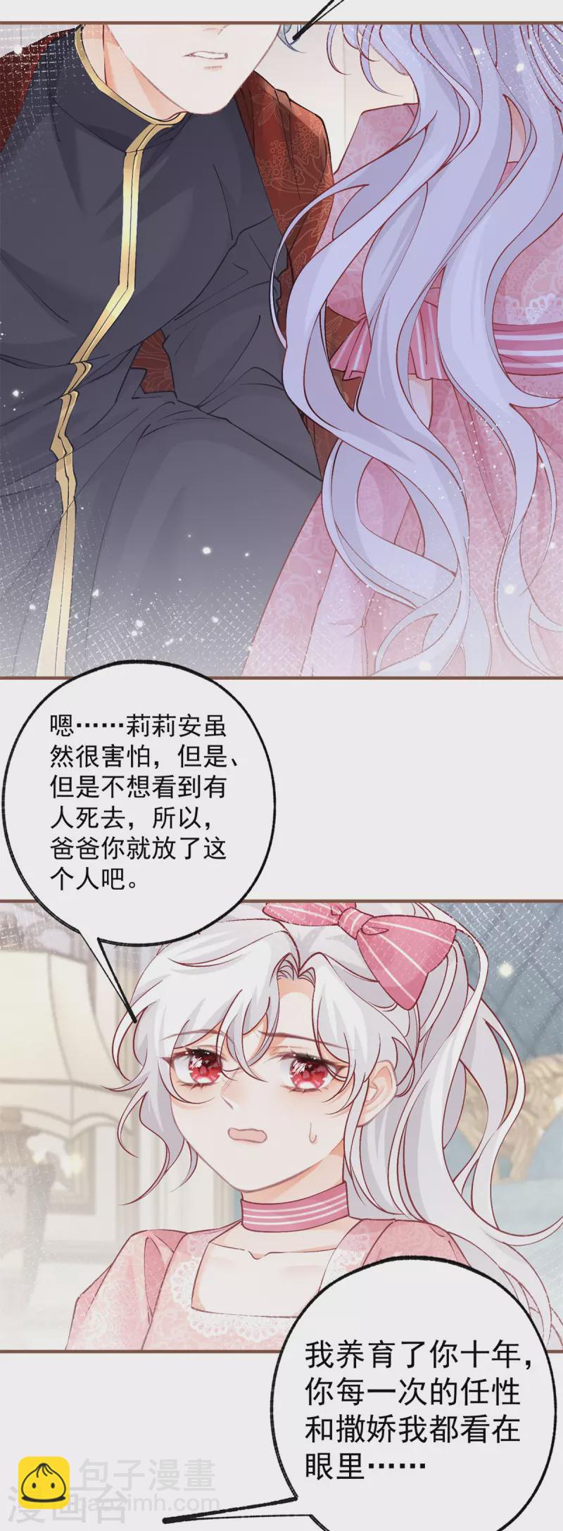 某天成爲祭品公主 - 第39話 莉莉安失寵 - 3