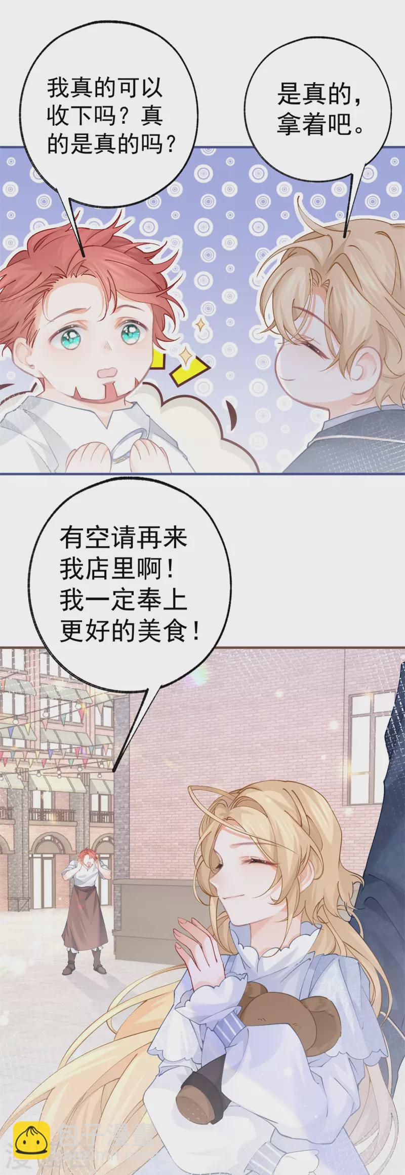 某天成爲祭品公主 - 第41話 弟弟的禮物 - 6