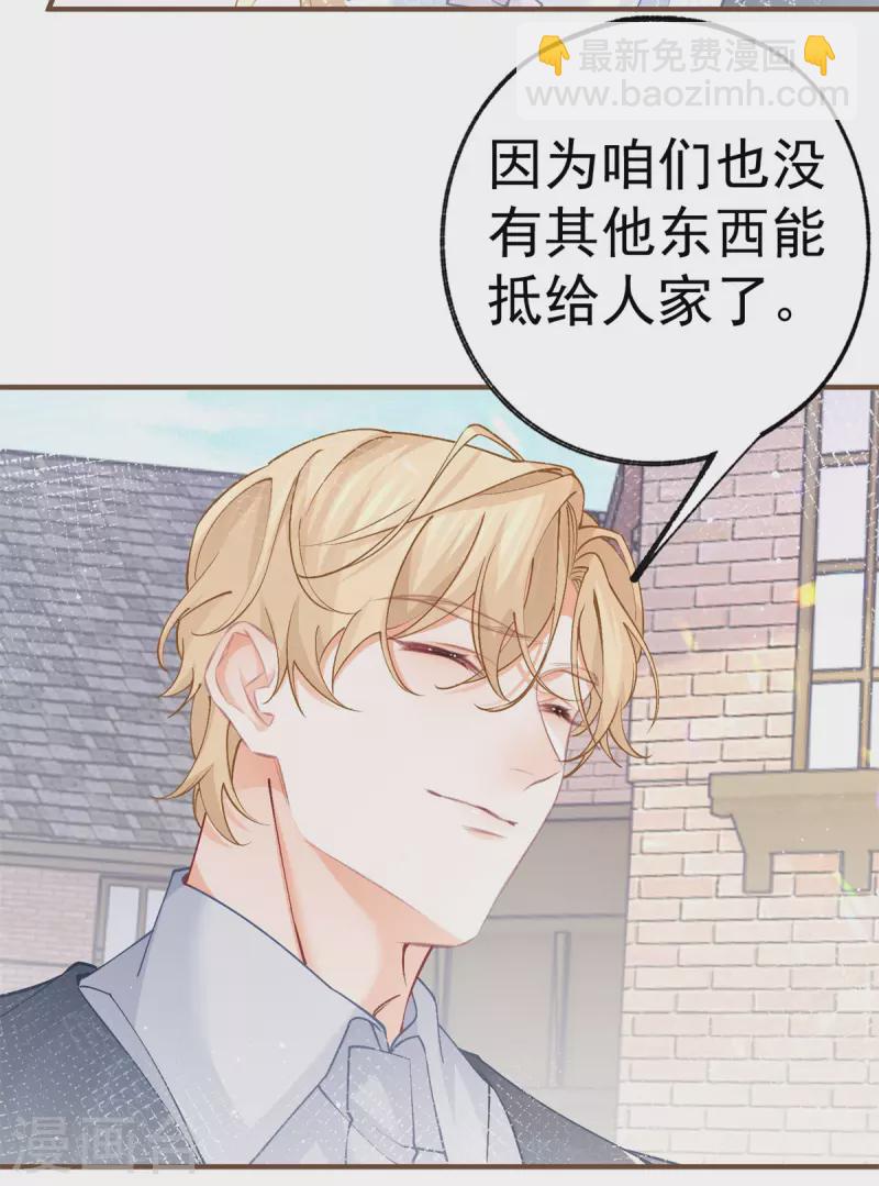 某天成爲祭品公主 - 第41話 弟弟的禮物 - 2