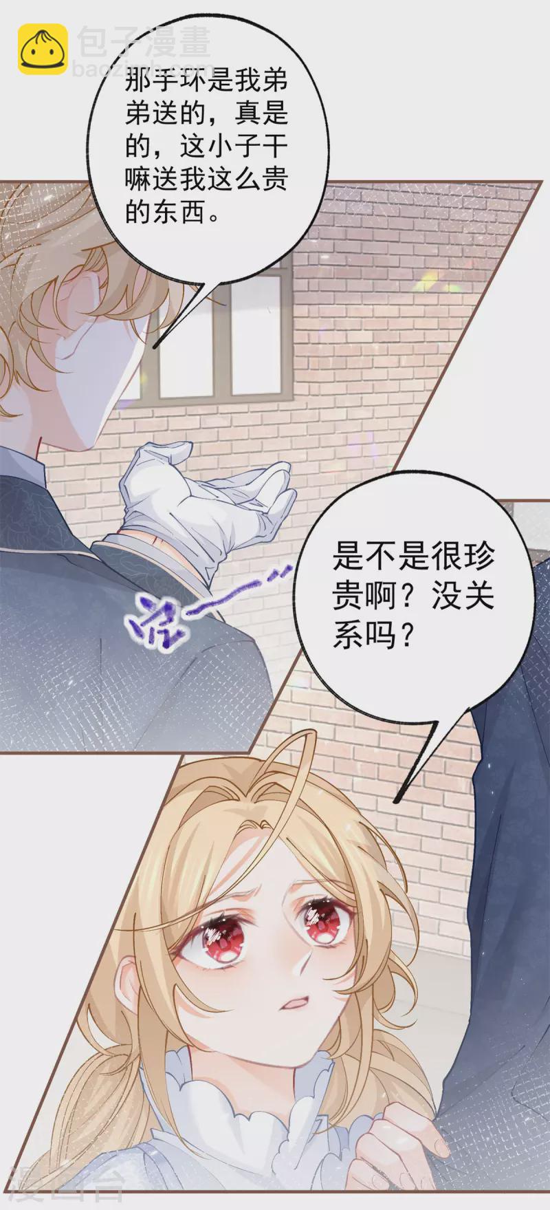 某天成爲祭品公主 - 第41話 弟弟的禮物 - 3