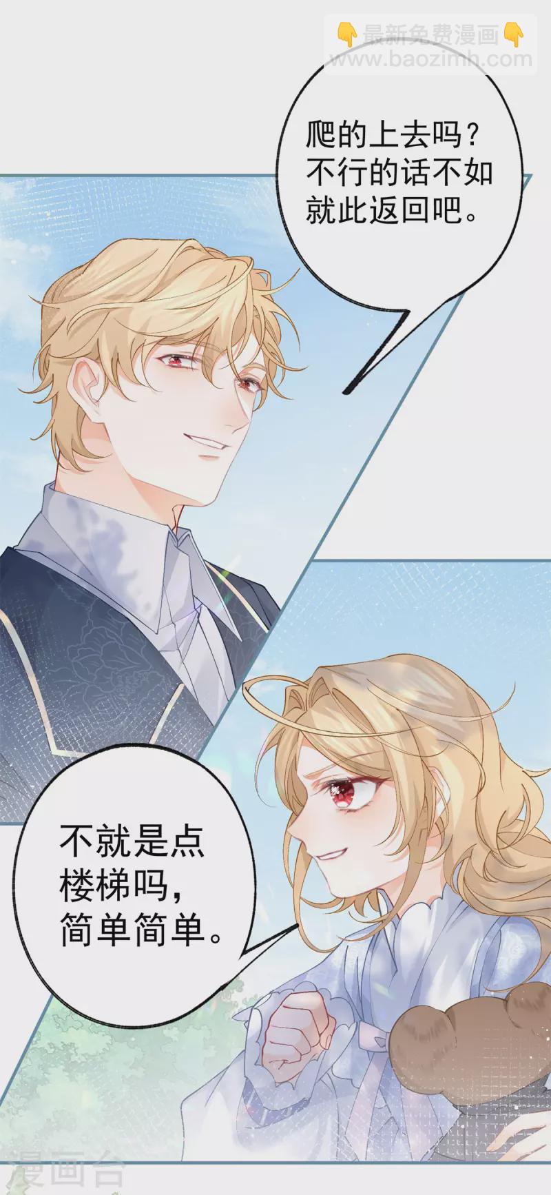 某天成爲祭品公主 - 第41話 弟弟的禮物 - 6