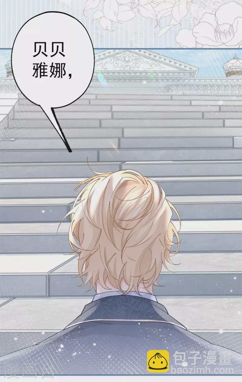 某天成爲祭品公主 - 第41話 弟弟的禮物 - 6