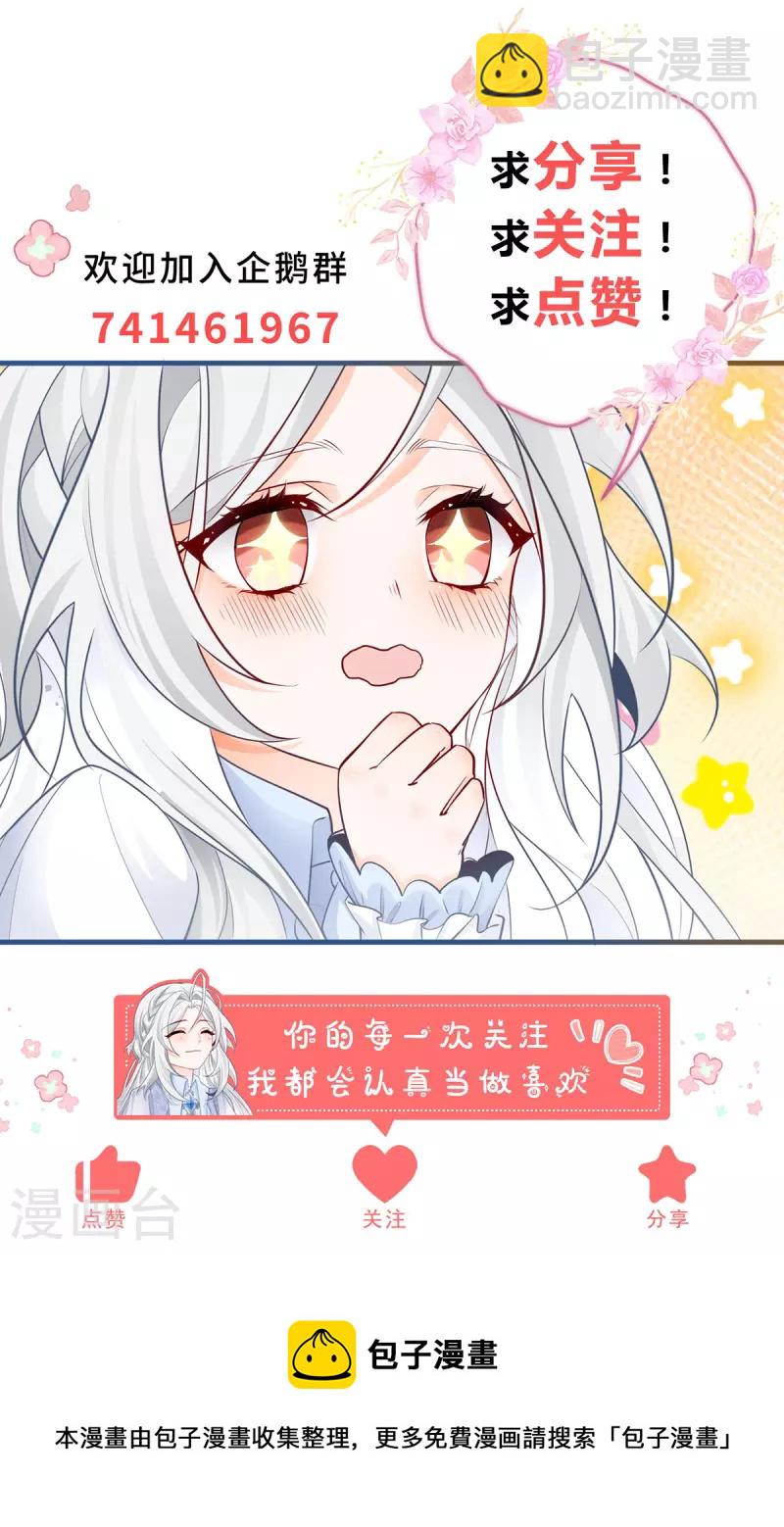 某天成爲祭品公主 - 第49話 被大王子弄壞的熊寶 - 3