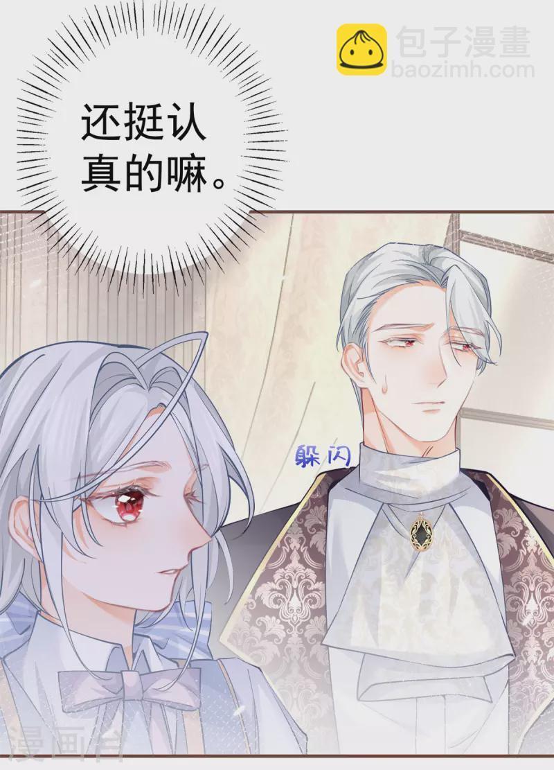 某天成爲祭品公主 - 第51話 親情轉移 - 5