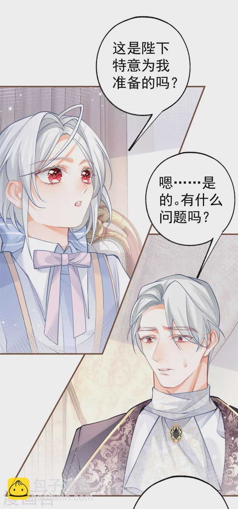 某天成爲祭品公主 - 第51話 親情轉移 - 1