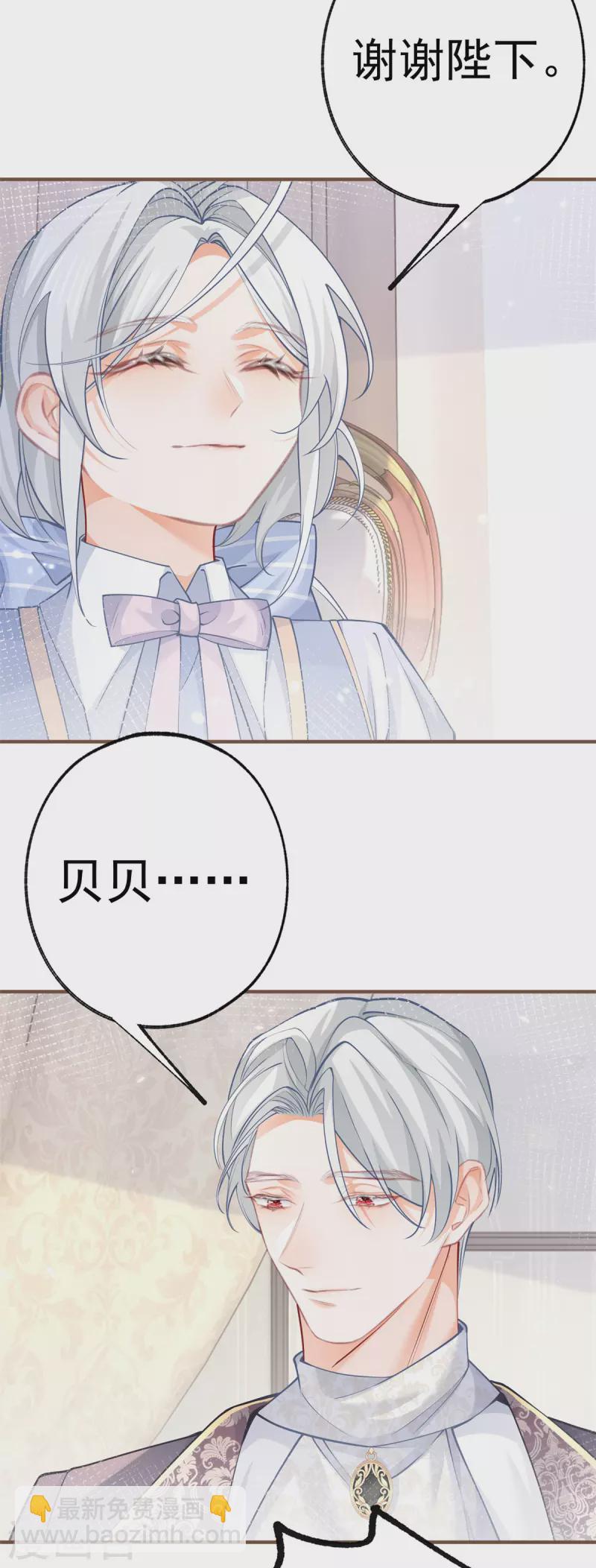 某天成爲祭品公主 - 第51話 親情轉移 - 2