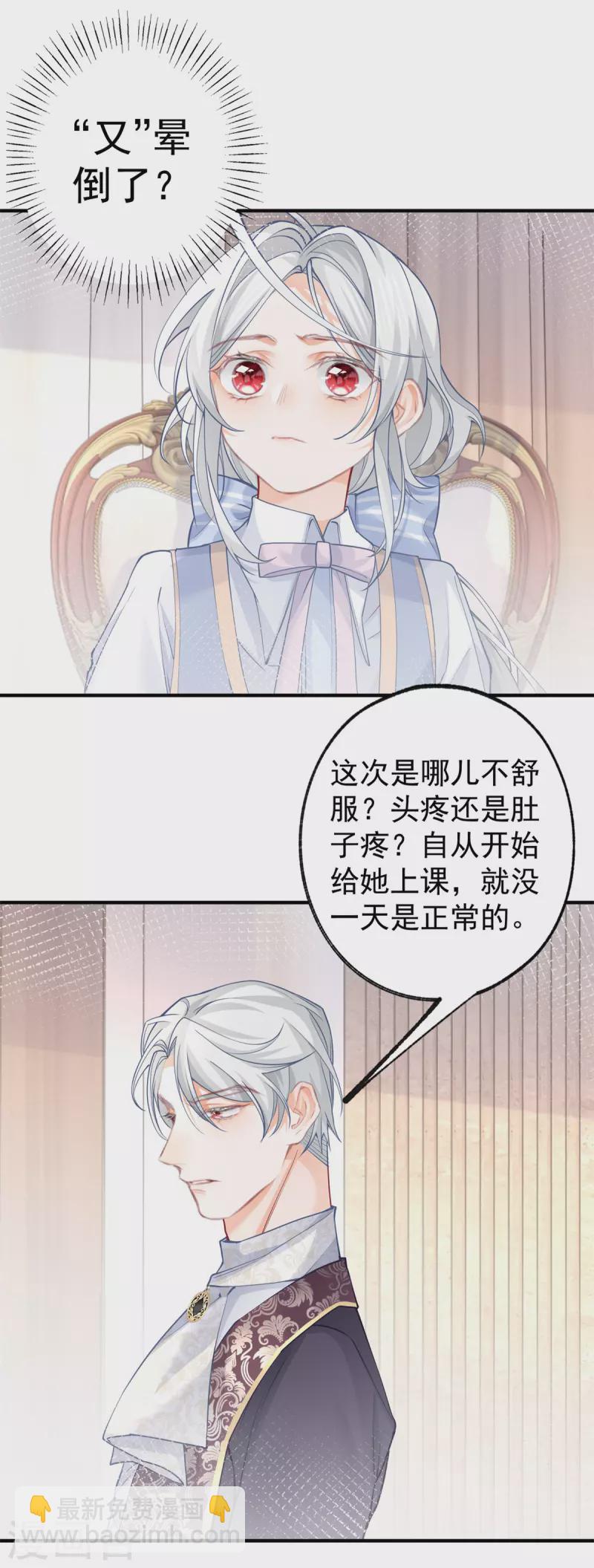 某天成爲祭品公主 - 第51話 親情轉移 - 4