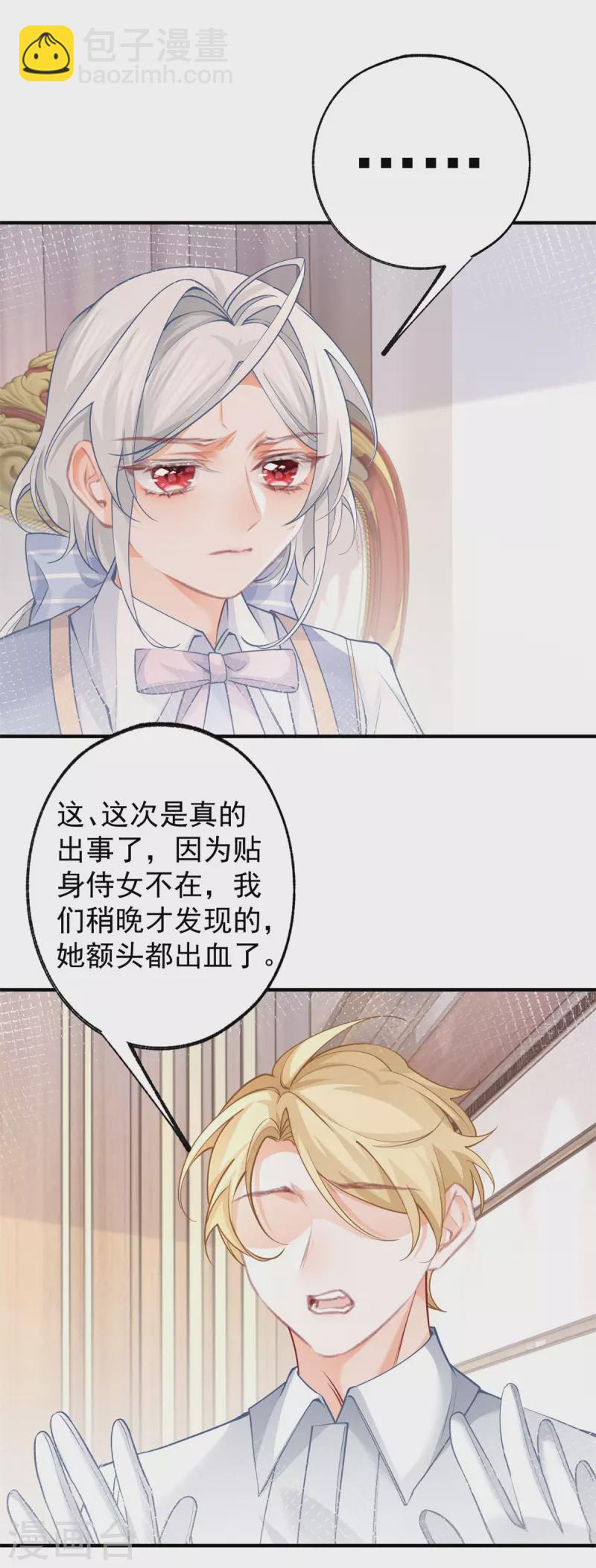 某天成爲祭品公主 - 第51話 親情轉移 - 5