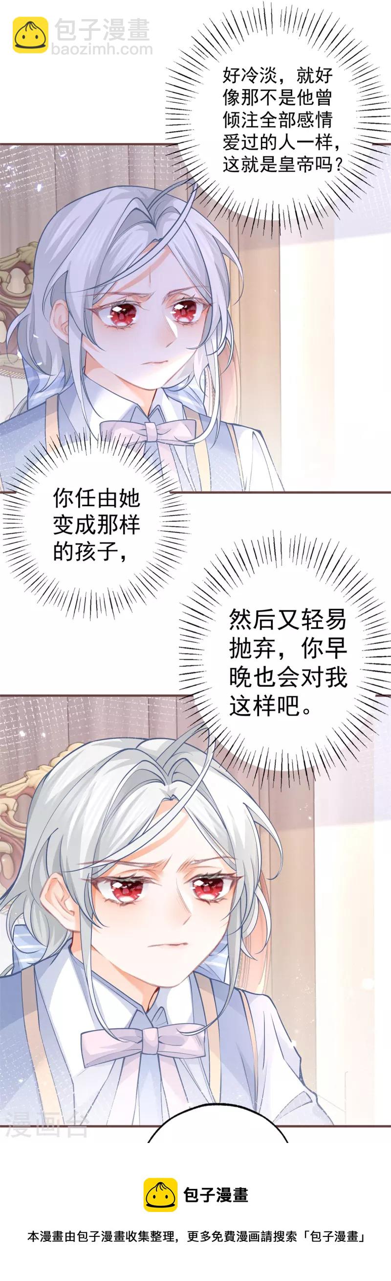 某天成爲祭品公主 - 第51話 親情轉移 - 2