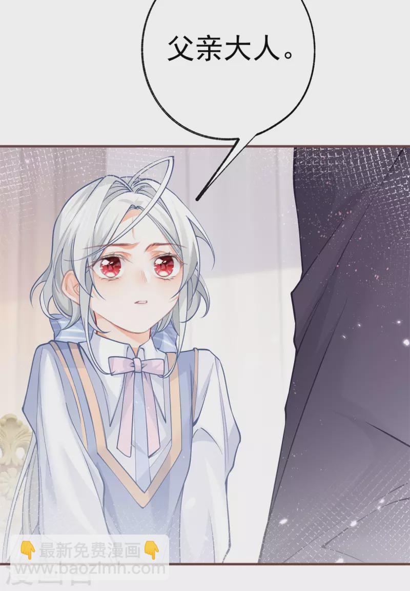 某天成爲祭品公主 - 第51話 親情轉移 - 3