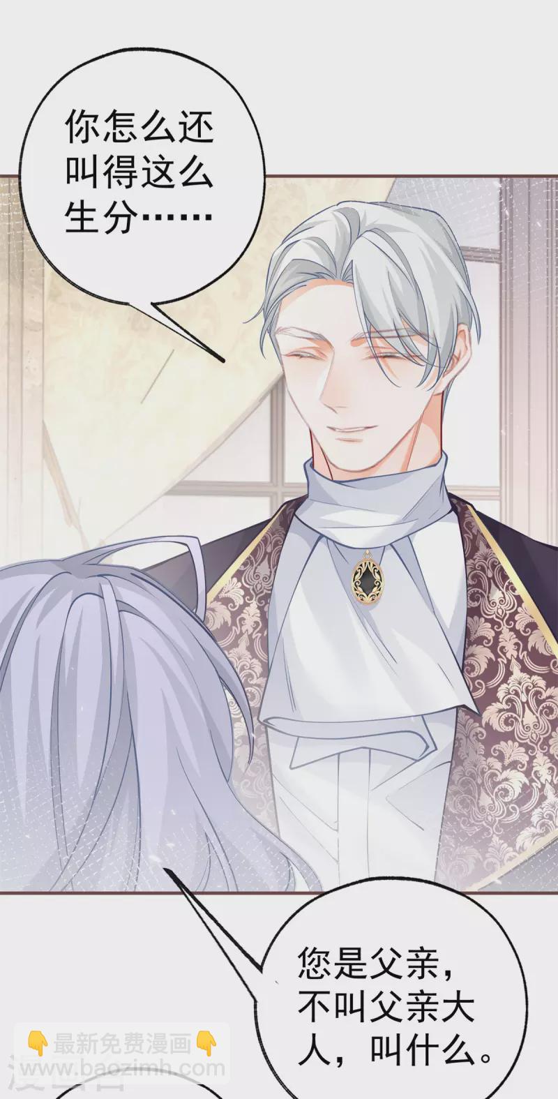 某天成爲祭品公主 - 第51話 親情轉移 - 4