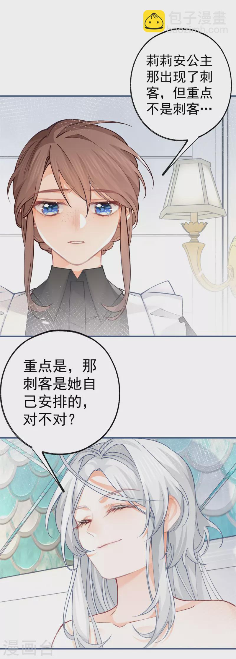 某天成爲祭品公主 - 第51話 親情轉移 - 2