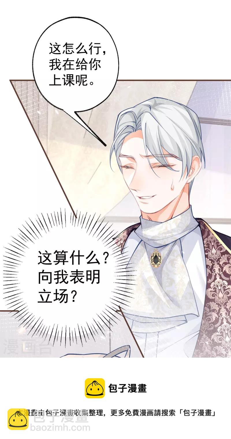 某天成爲祭品公主 - 第51話 親情轉移 - 1