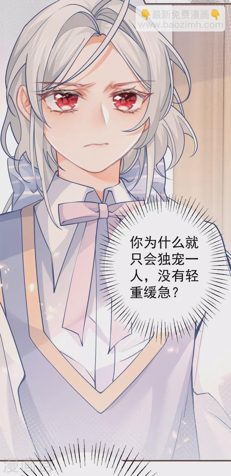 某天成爲祭品公主 - 第51話 親情轉移 - 2