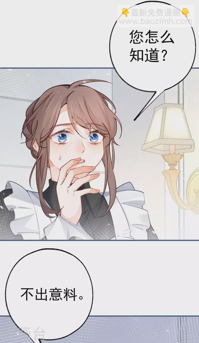 某天成爲祭品公主 - 第51話 親情轉移 - 3