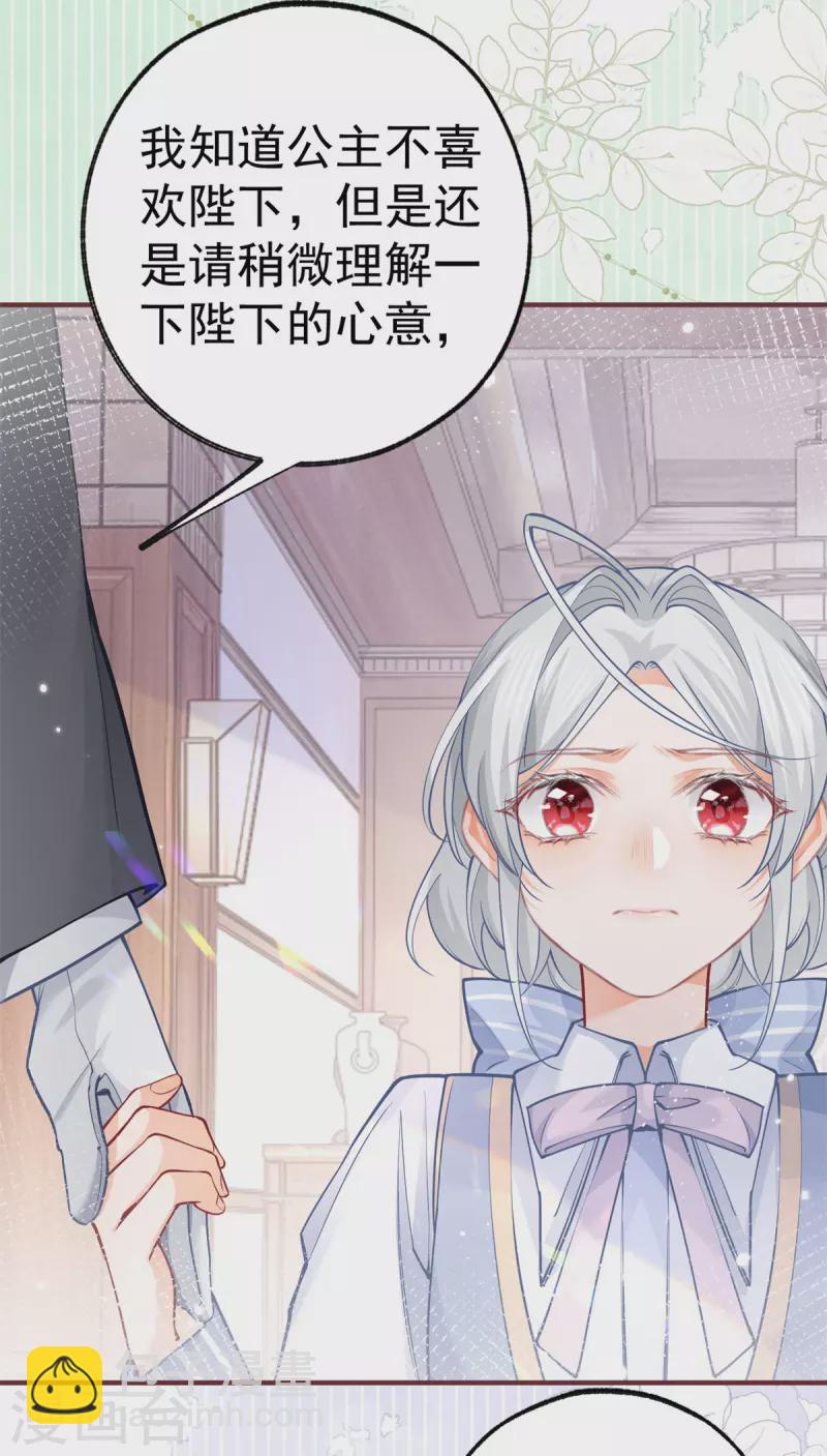 某天成爲祭品公主 - 第51話 親情轉移 - 1