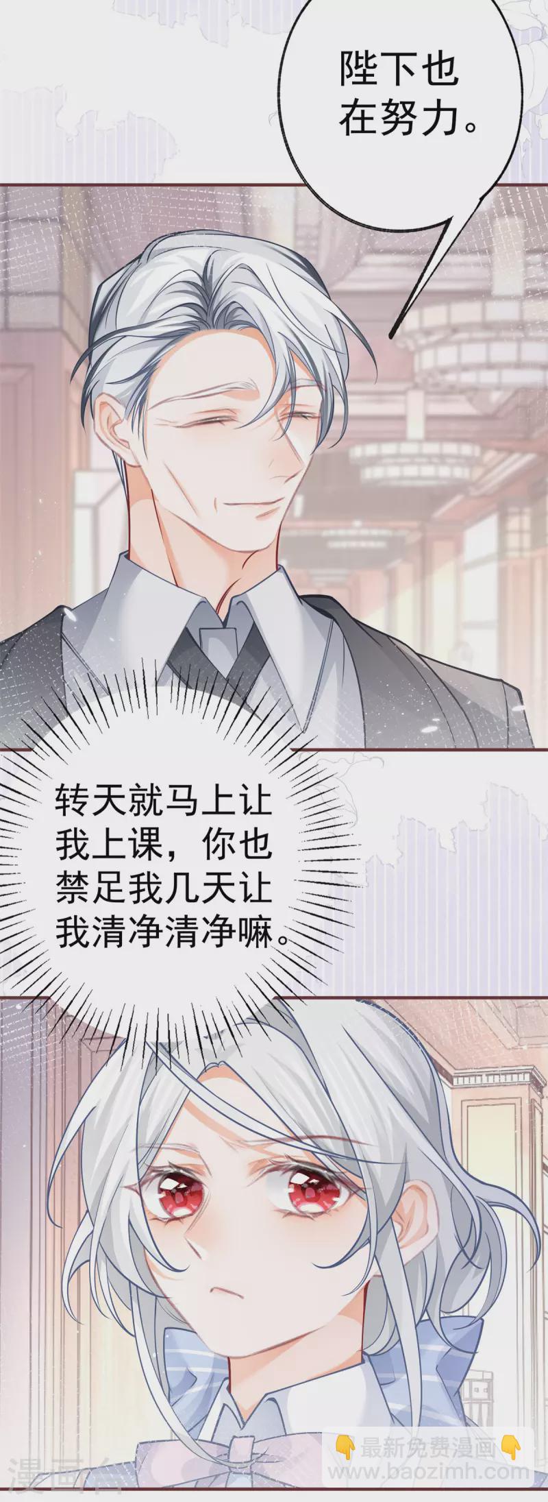 某天成爲祭品公主 - 第51話 親情轉移 - 2