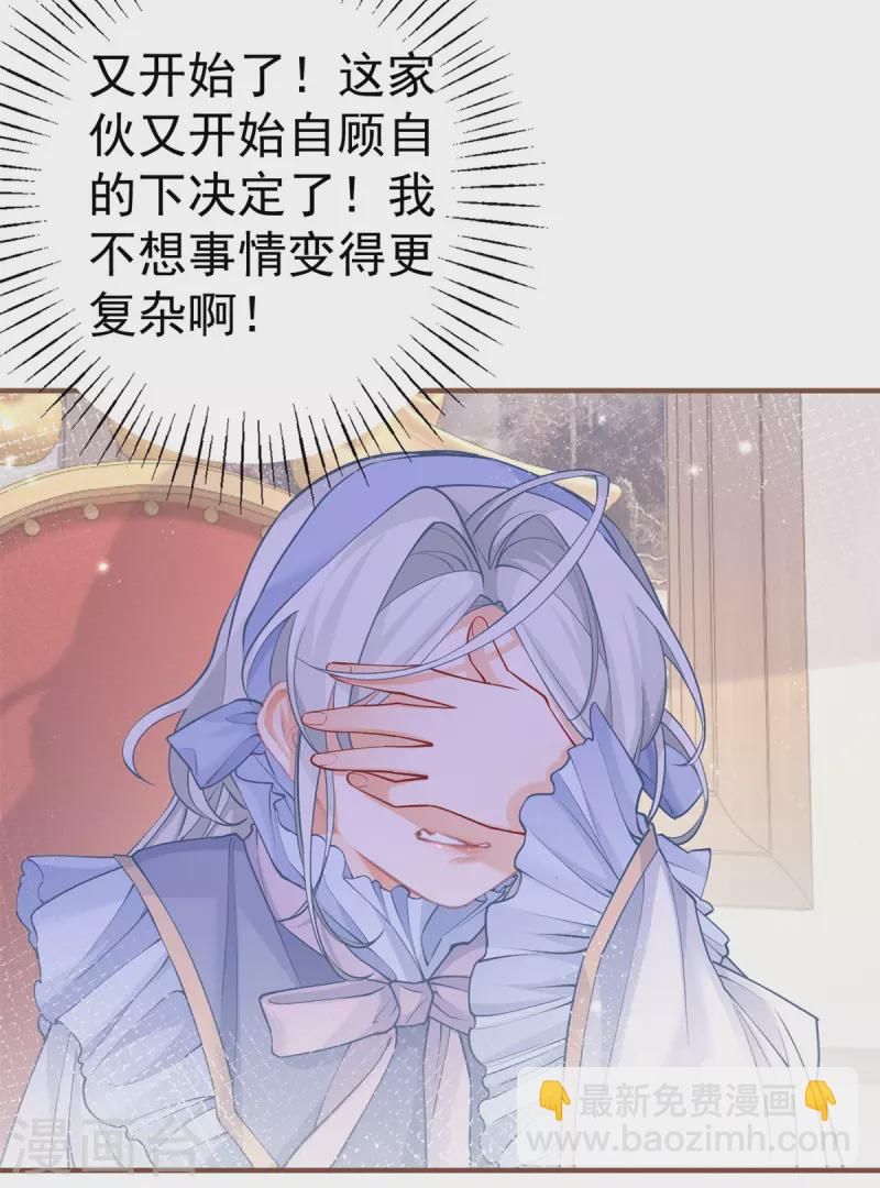 某天成爲祭品公主 - 第57話 不想當下一個莉莉安 - 1