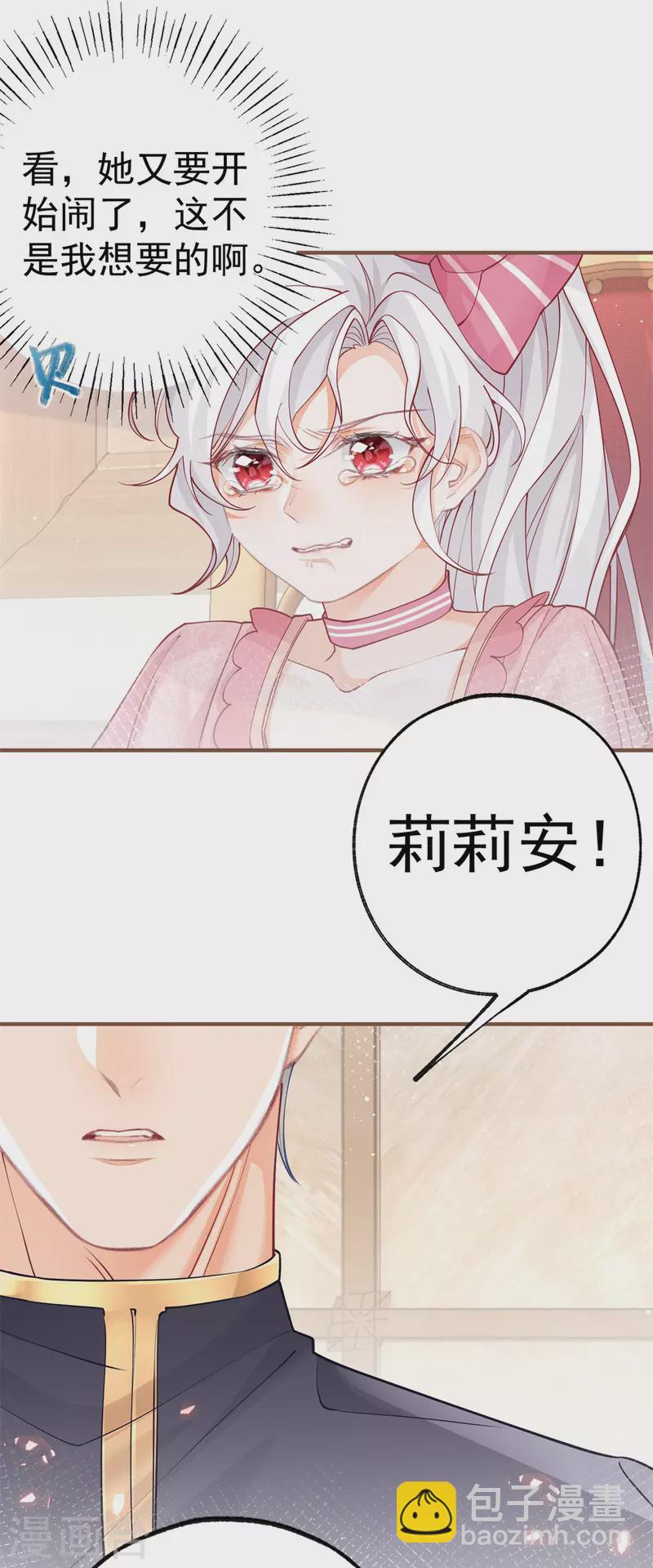 某天成爲祭品公主 - 第57話 不想當下一個莉莉安 - 2