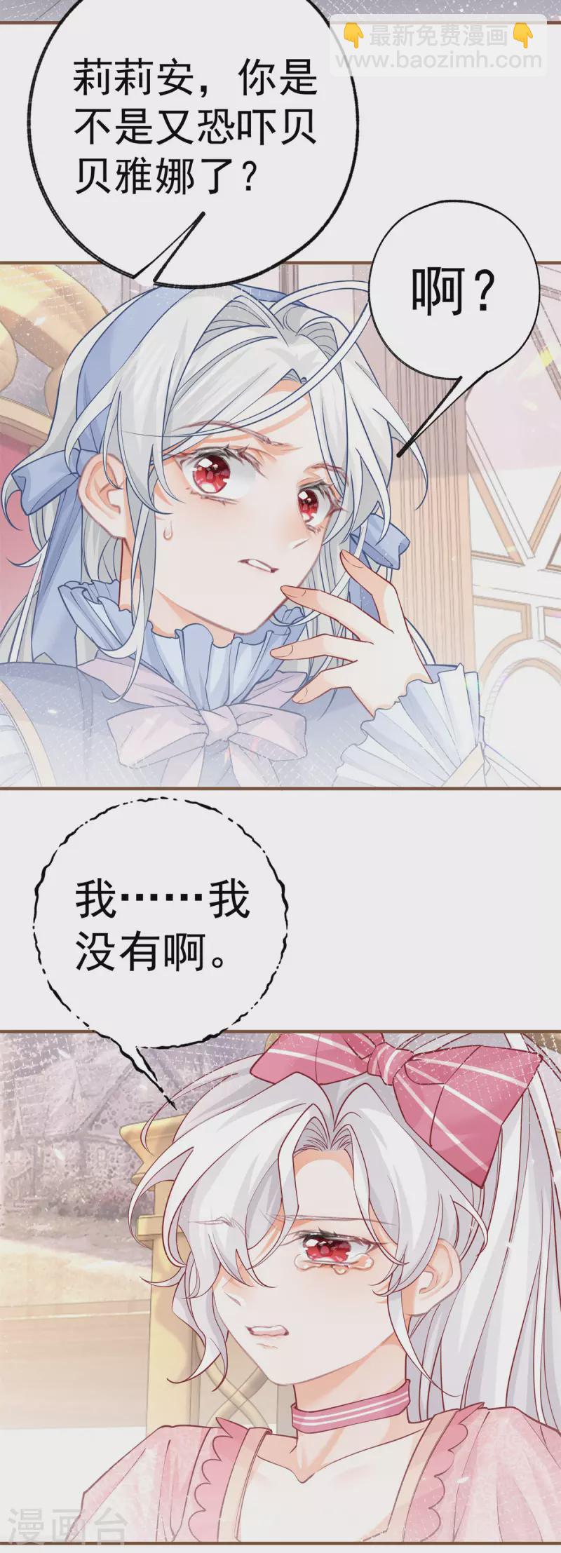 某天成爲祭品公主 - 第57話 不想當下一個莉莉安 - 3