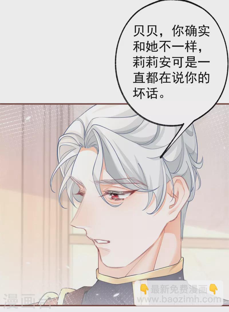 某天成爲祭品公主 - 第57話 不想當下一個莉莉安 - 5