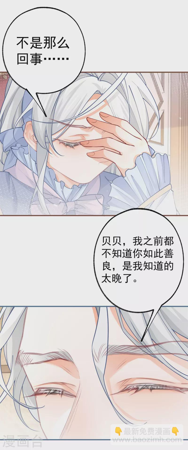 某天成爲祭品公主 - 第57話 不想當下一個莉莉安 - 1