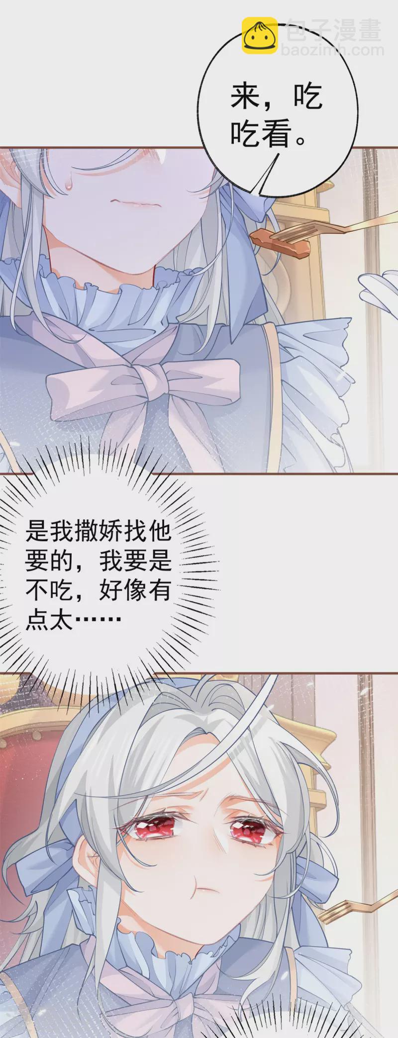 某天成爲祭品公主 - 第57話 不想當下一個莉莉安 - 5