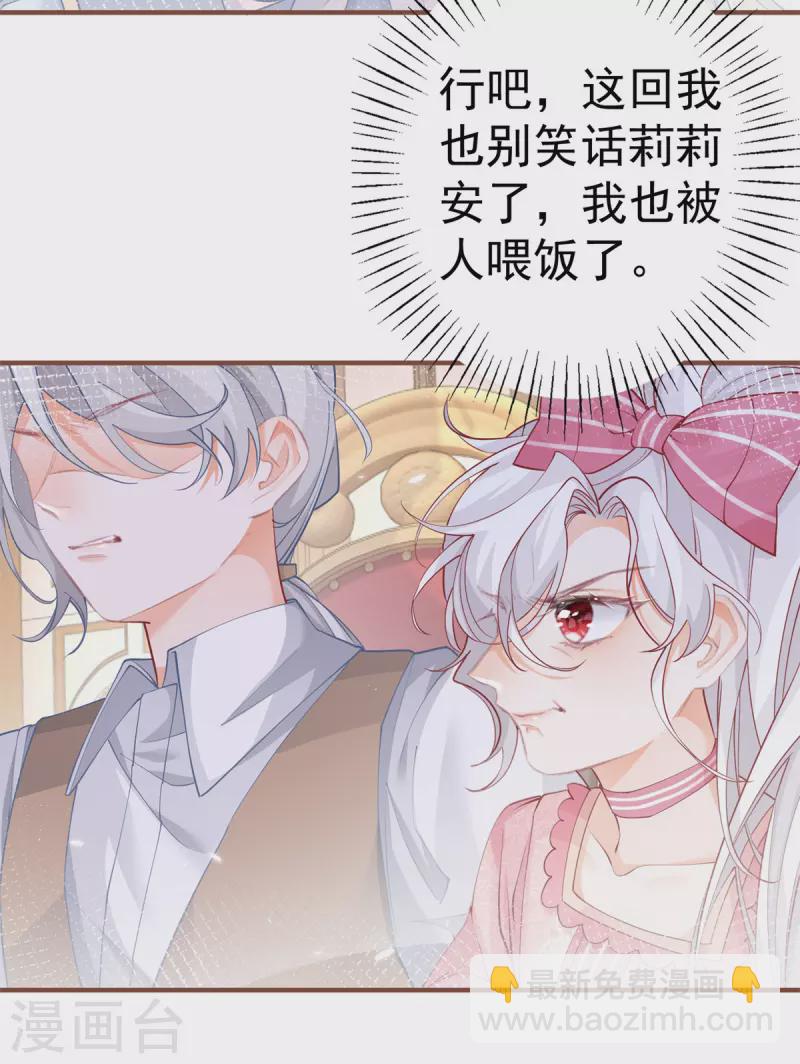 某天成爲祭品公主 - 第57話 不想當下一個莉莉安 - 1