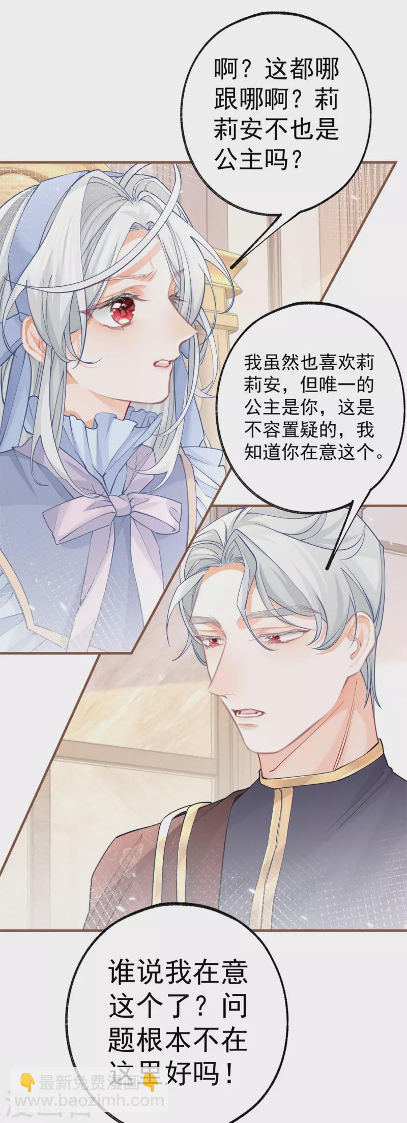 某天成爲祭品公主 - 第57話 不想當下一個莉莉安 - 4