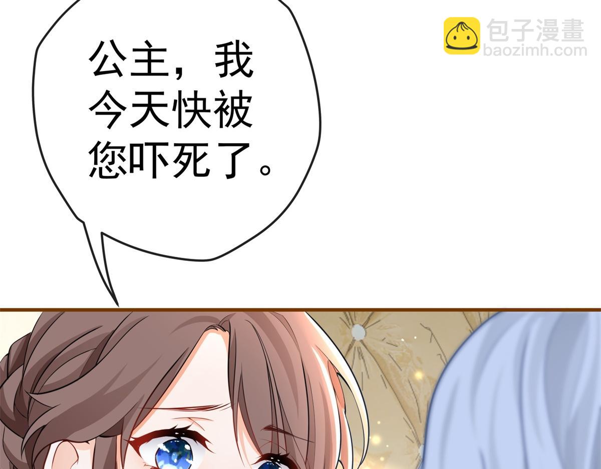 某天成爲祭品公主 - 第5話 傑諾的興師問罪(1/2) - 1