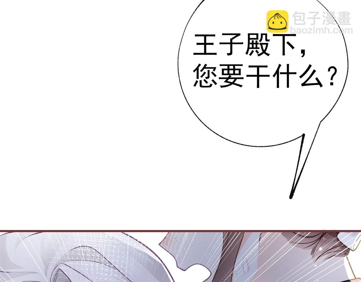 某天成爲祭品公主 - 第5話 傑諾的興師問罪(2/2) - 2