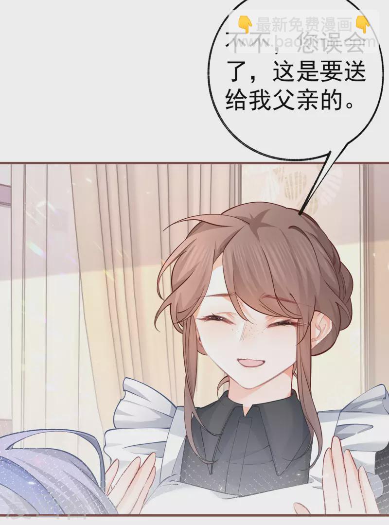 某天成爲祭品公主 - 第59話 遇見您，今生無悔 - 5