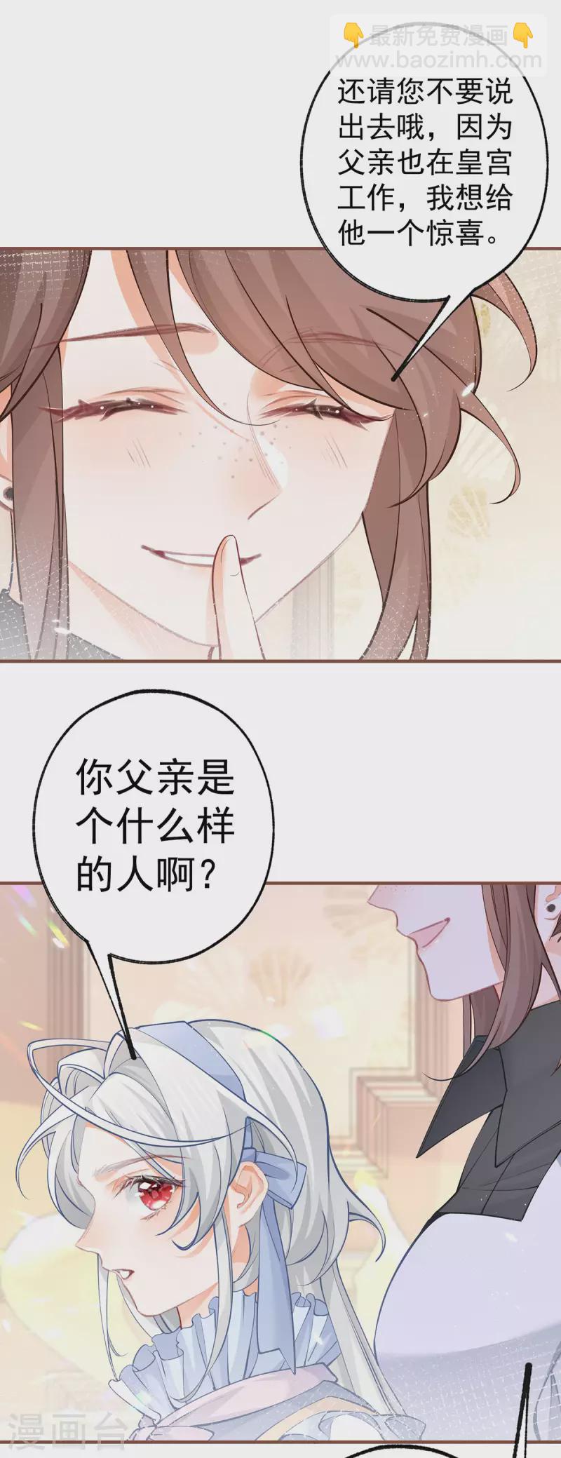 某天成爲祭品公主 - 第59話 遇見您，今生無悔 - 1