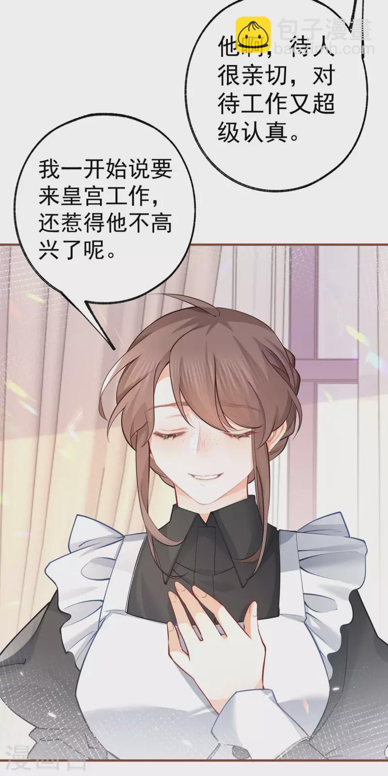 某天成爲祭品公主 - 第59話 遇見您，今生無悔 - 2