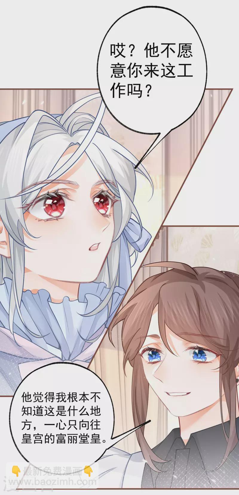 某天成爲祭品公主 - 第59話 遇見您，今生無悔 - 3