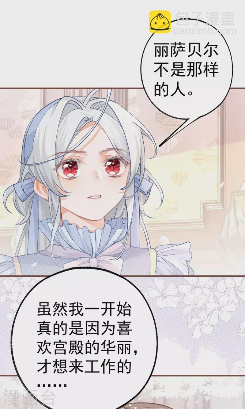 某天成爲祭品公主 - 第59話 遇見您，今生無悔 - 4