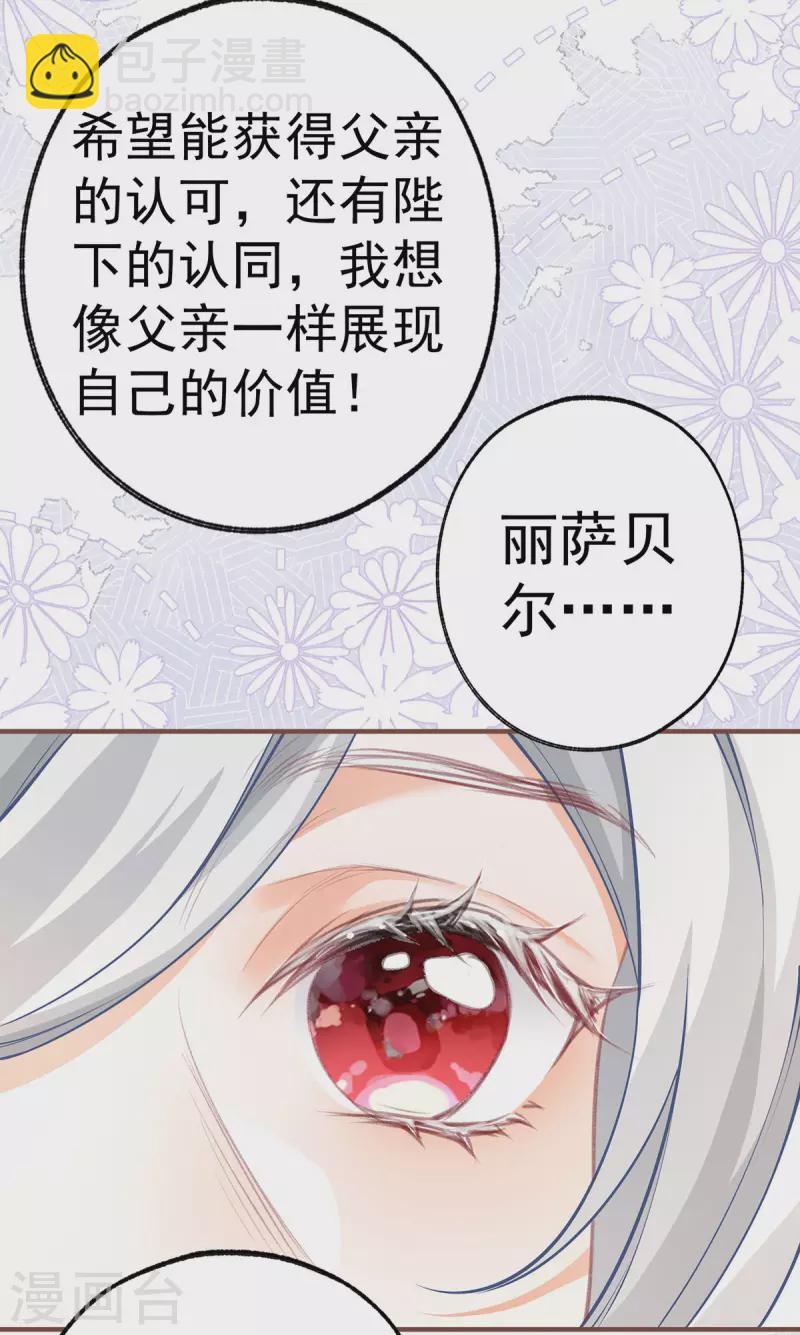 某天成爲祭品公主 - 第59話 遇見您，今生無悔 - 1