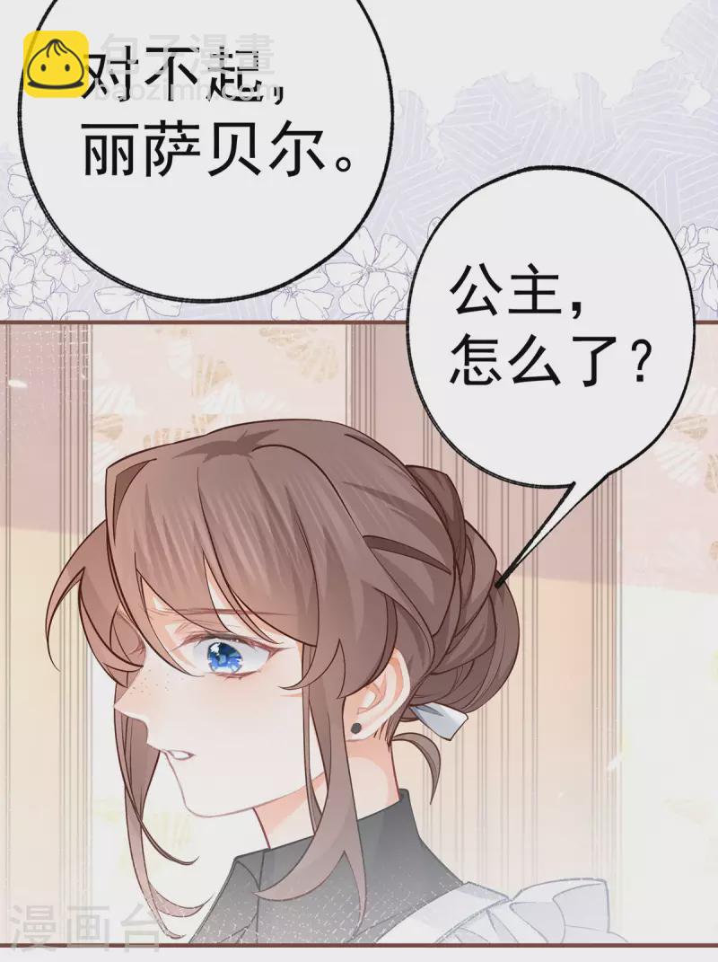 某天成爲祭品公主 - 第59話 遇見您，今生無悔 - 2