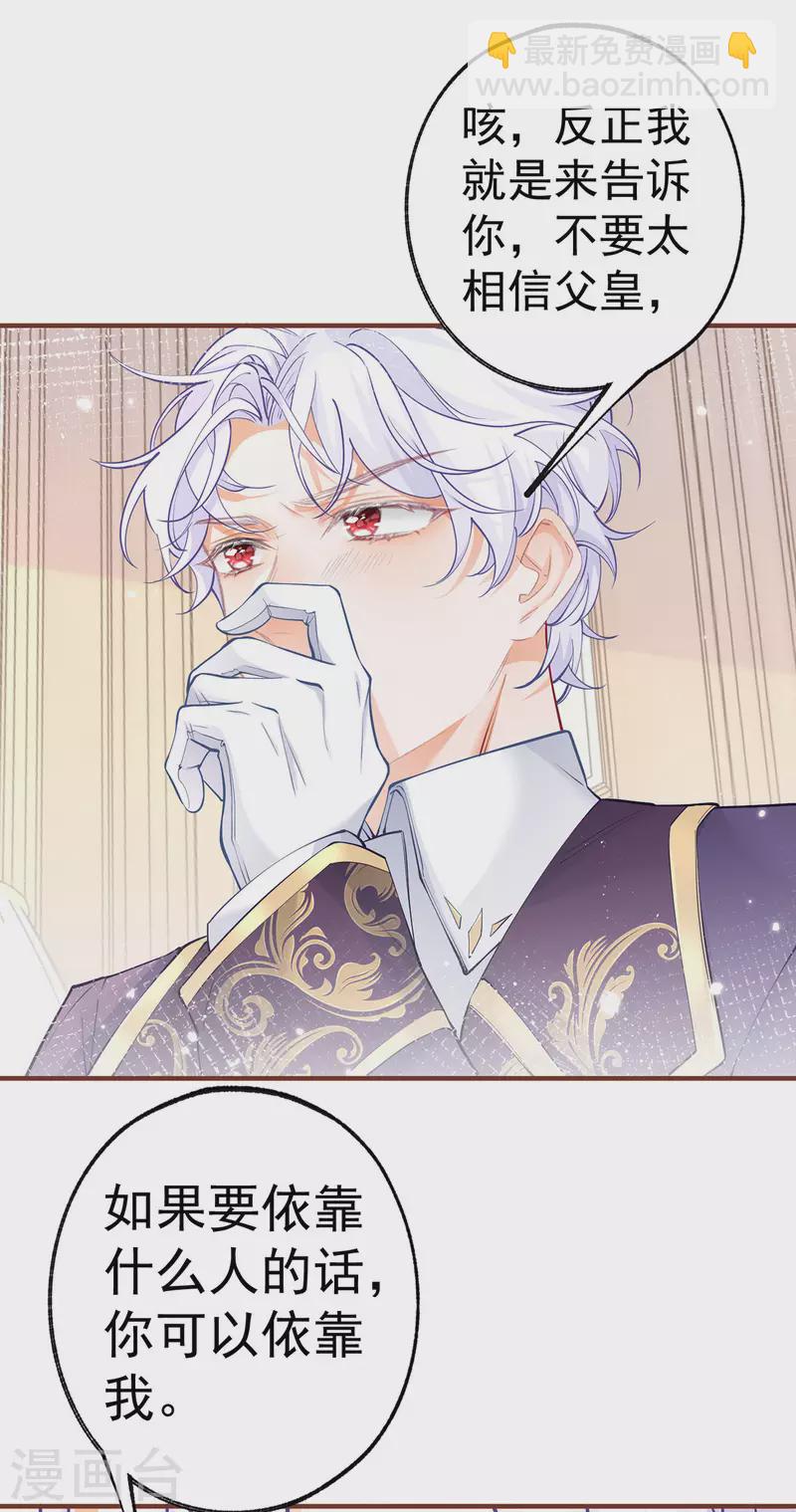 某天成爲祭品公主 - 第59話 遇見您，今生無悔 - 2