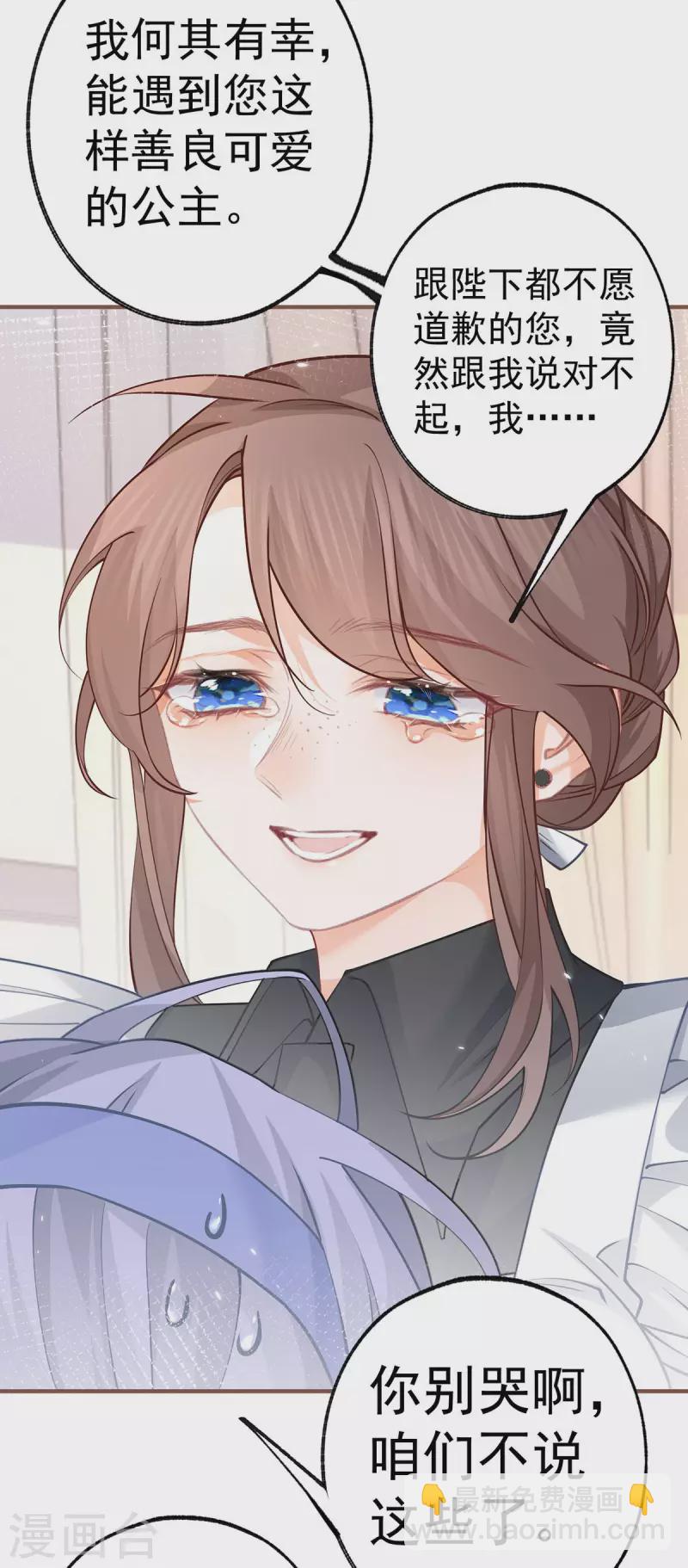 某天成爲祭品公主 - 第59話 遇見您，今生無悔 - 5