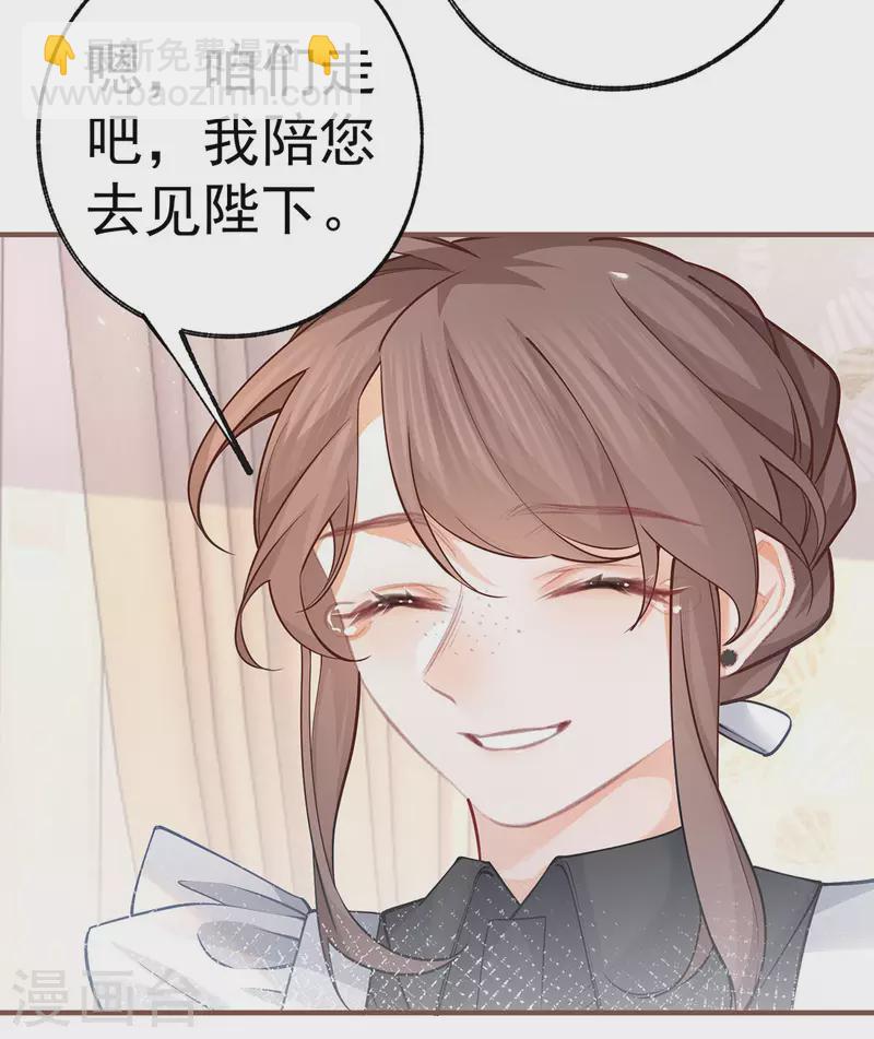 某天成爲祭品公主 - 第59話 遇見您，今生無悔 - 1