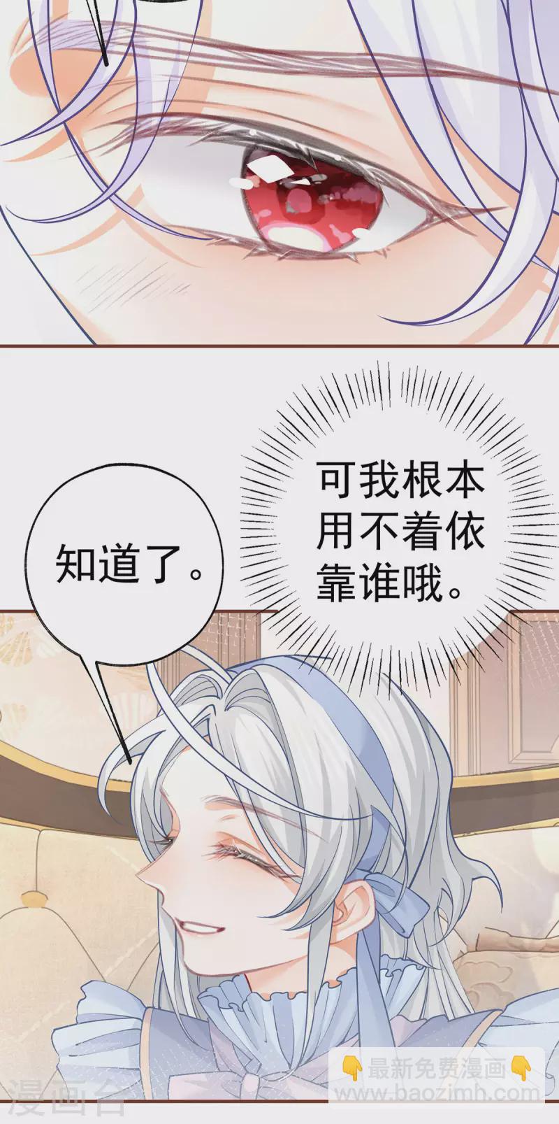 某天成爲祭品公主 - 第59話 遇見您，今生無悔 - 3