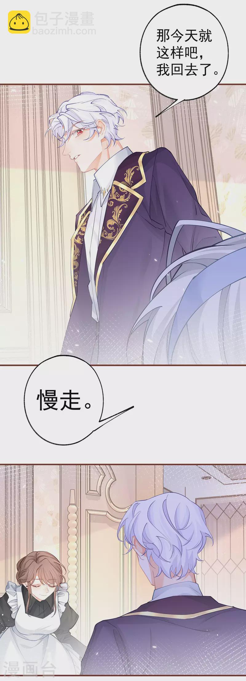 某天成爲祭品公主 - 第59話 遇見您，今生無悔 - 4